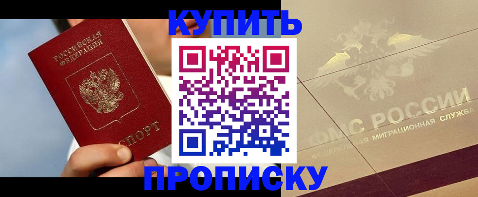 временная прописка в Щёлкино