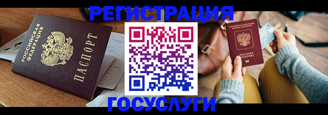 временная регистрация для школы в Щёлкино