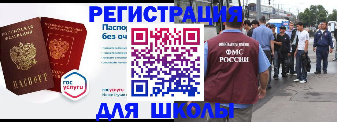 временная регистрация в Щёлкино