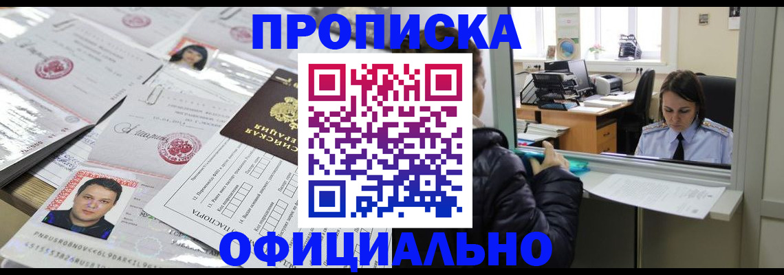 прописка гарантия в Щёлкино