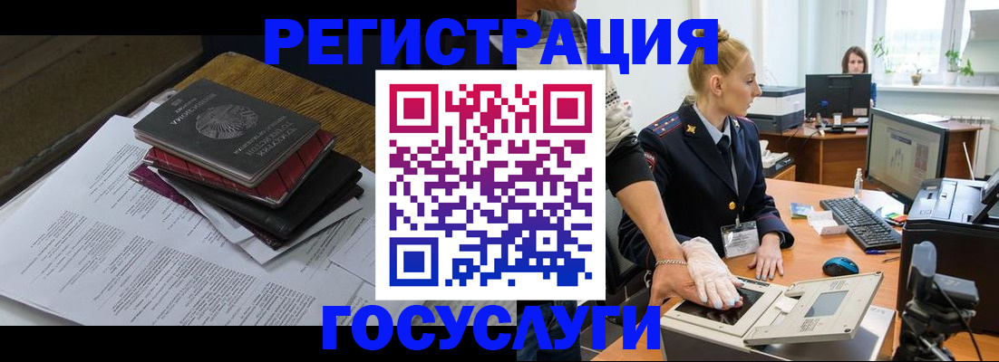 прописка для работы в Щёлкино