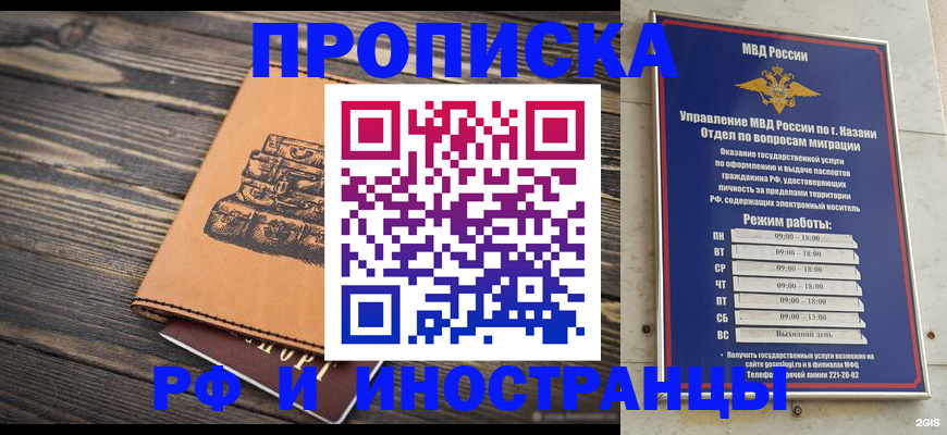 временная регистрация недорого в Щёлкино
