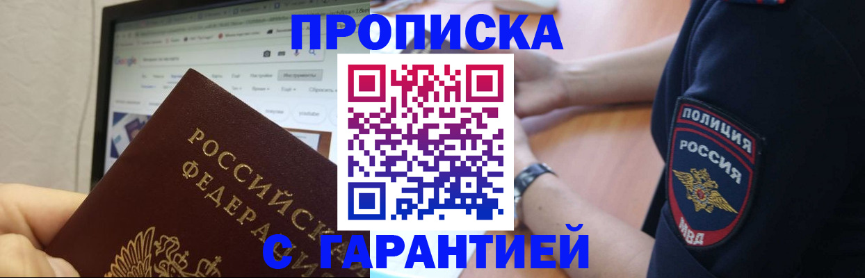 временная регистрация для школы в Щёлкино