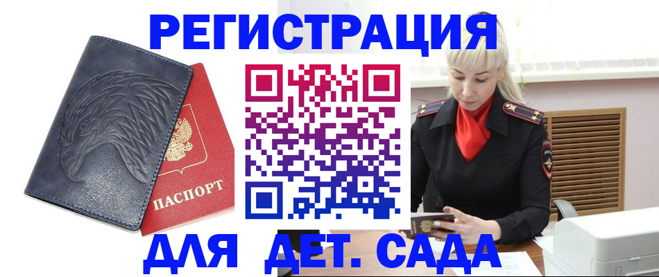 прописка для военкомата в Щёлкино