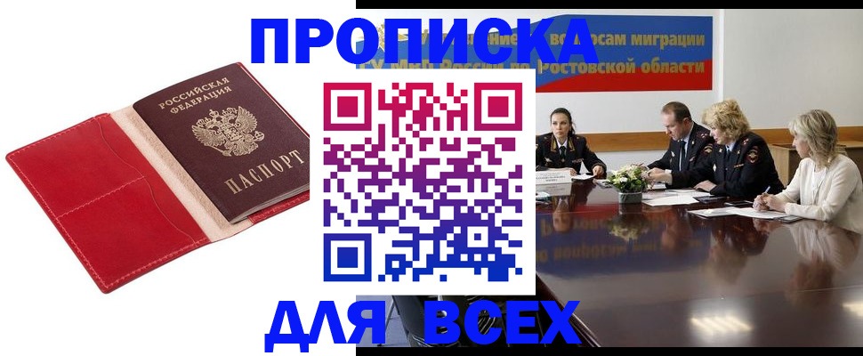 прописка законно в Щёлкино