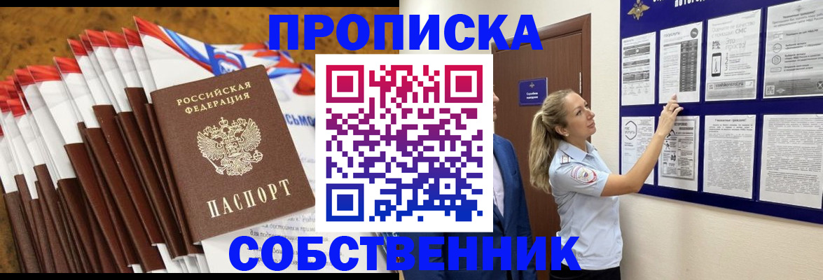 временная регистрация гарантия в Щёлкино